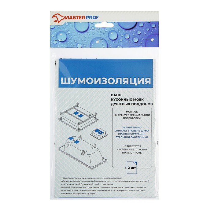 фото Шумоизоляция MasterProf, для стальных ванн и моек, 170 х 235 х 3 мм, набор 2 шт../В упаковке шт: 1