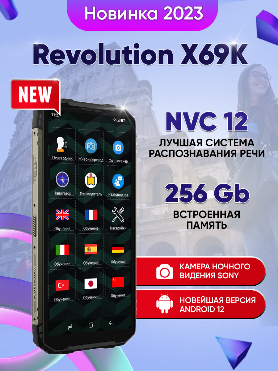 Карманный голосовой переводчик - Revolution X69K (NEW)