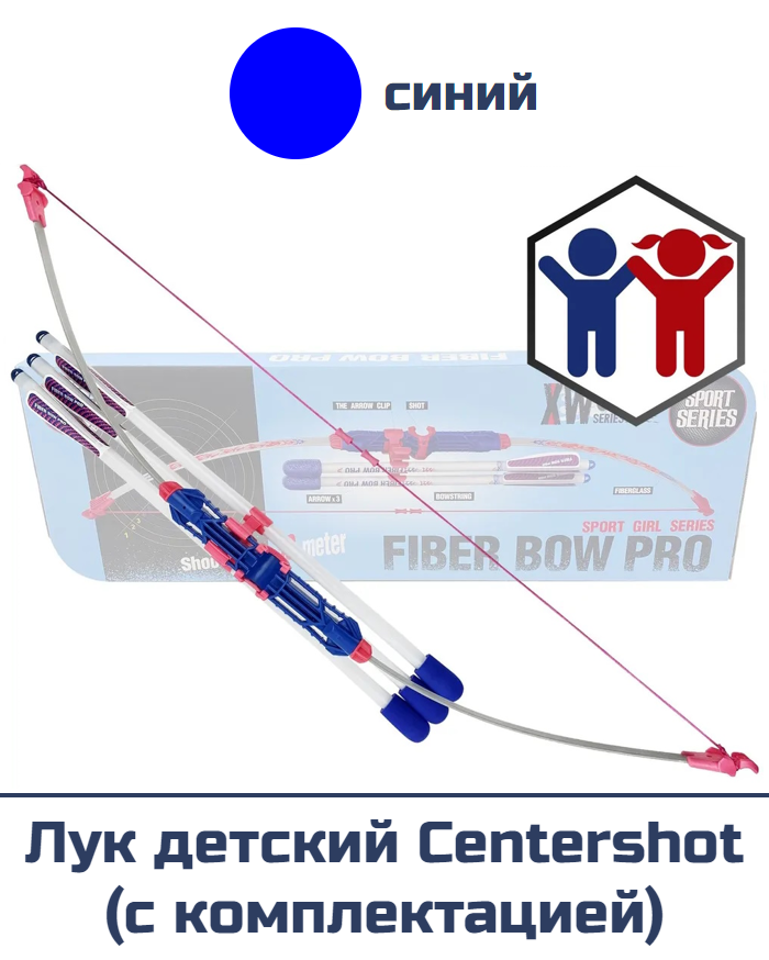Лук детский Centershot (синий, с комплектацией)