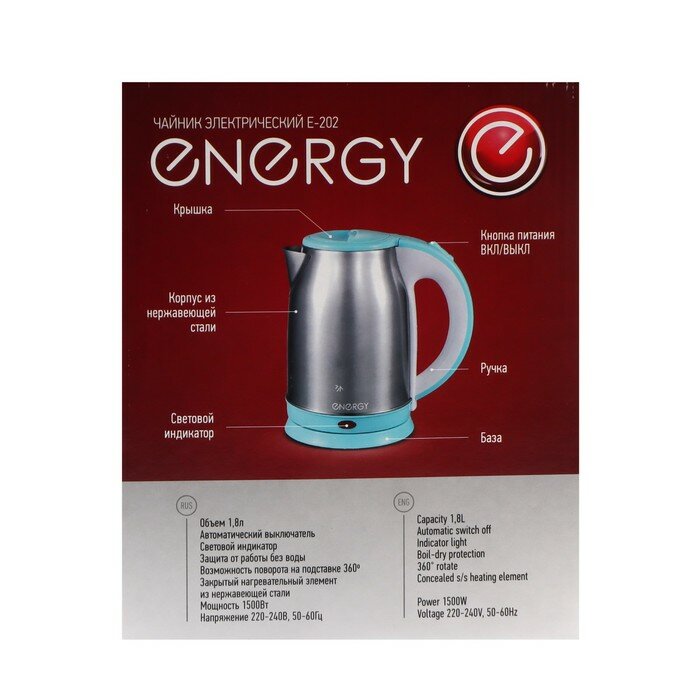 Чайник электрический ENERGY E-202, металл, 1,8 л, 1500 Вт, серебристо-голубой - фотография № 9