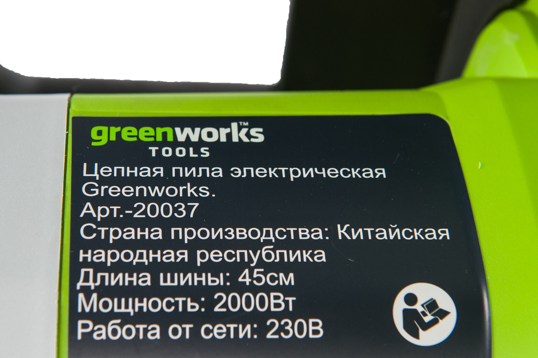 Пила цепная GREENWORKS GCS2045 2000 W , Арт. 20037 - фотография № 5