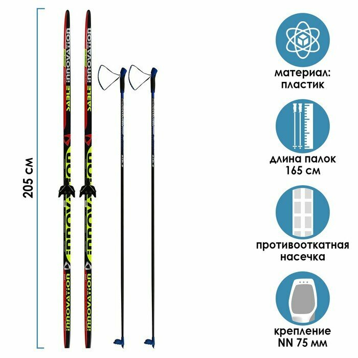 Комплект лыжный: пластиковые лыжи 205 см с насечкой, стеклопластиковые палки 165 см, крепления NN75 мм, цвета микс