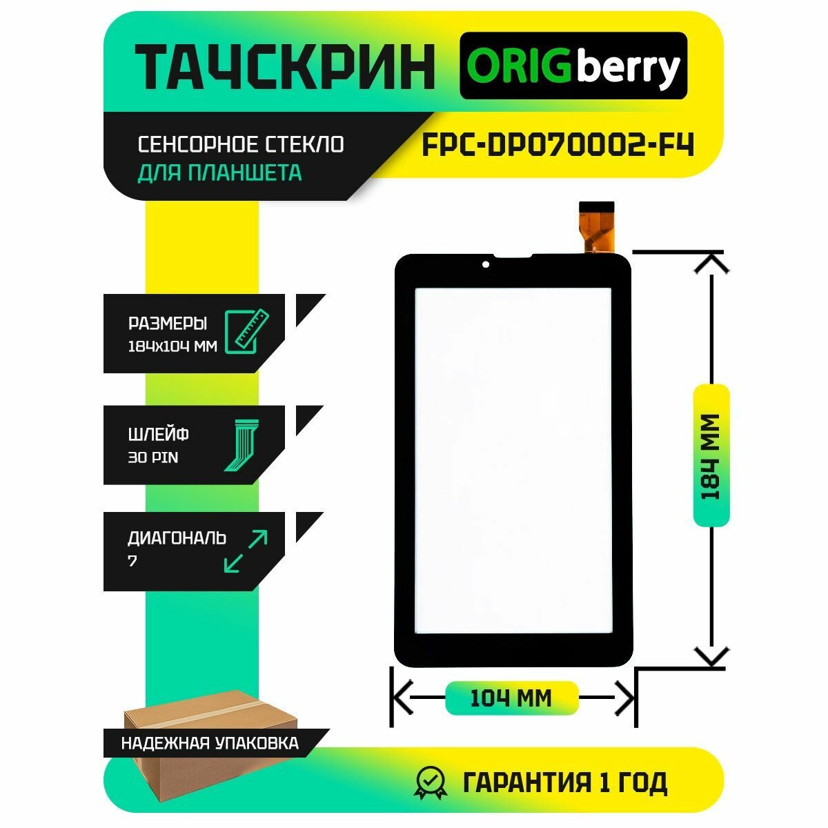 Тачскрин (Сенсорное стекло) FPC-DP070002-F4 (Версия 3)