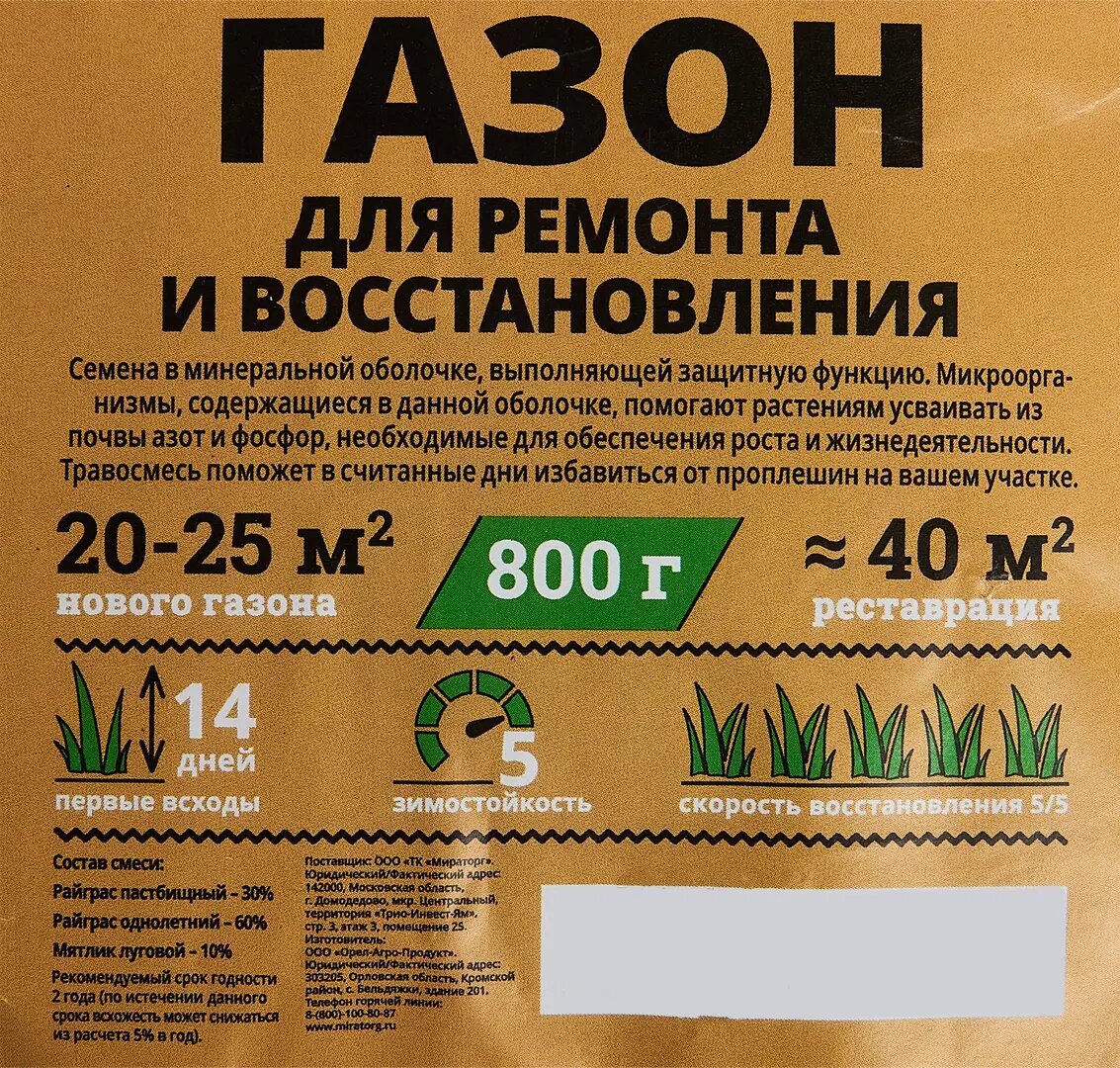 Газон Мираторг для ремонта и восстановления 0.8кг — фото 3