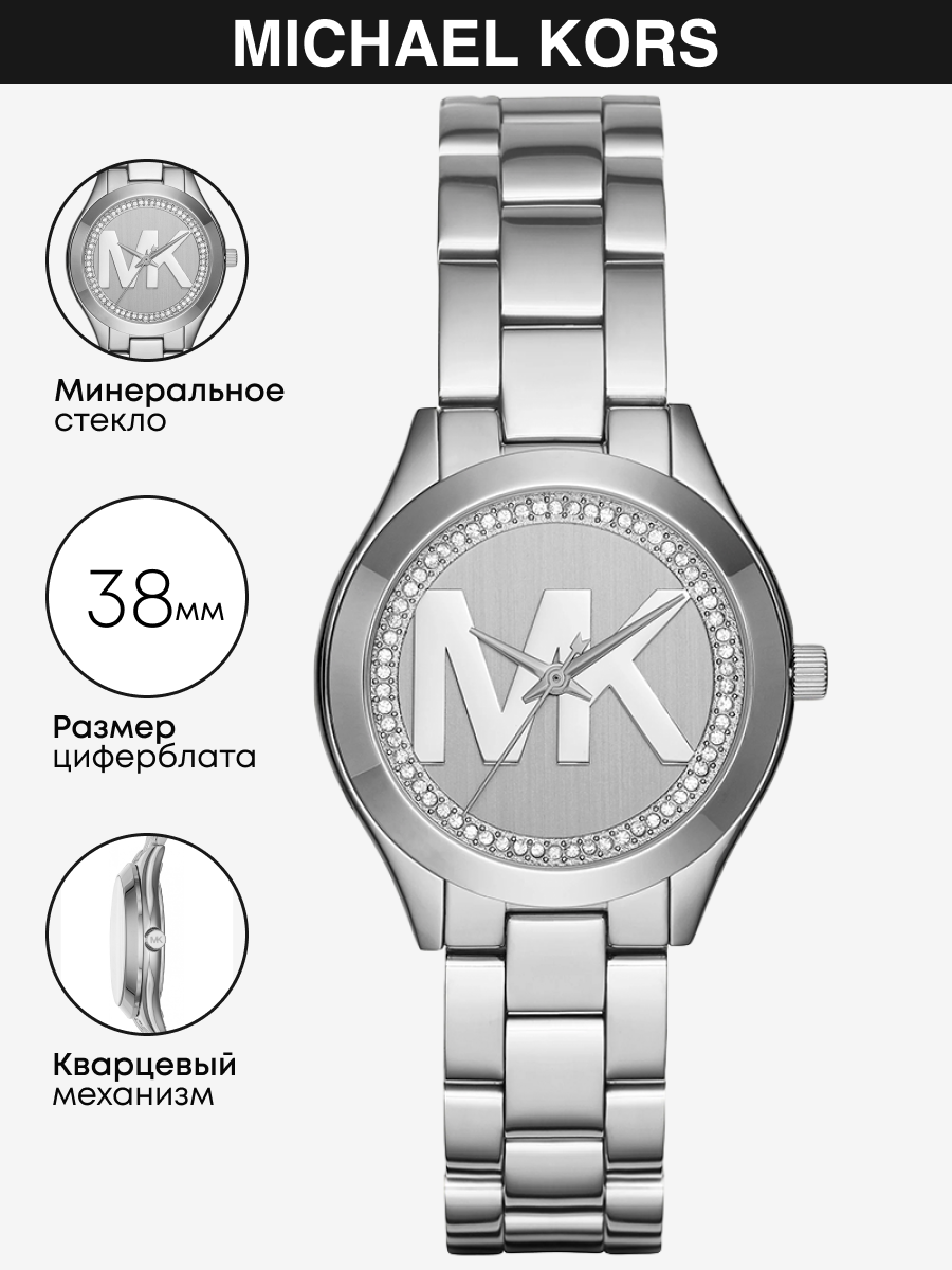 Наручные часы Michael Kors Kerry MK3548