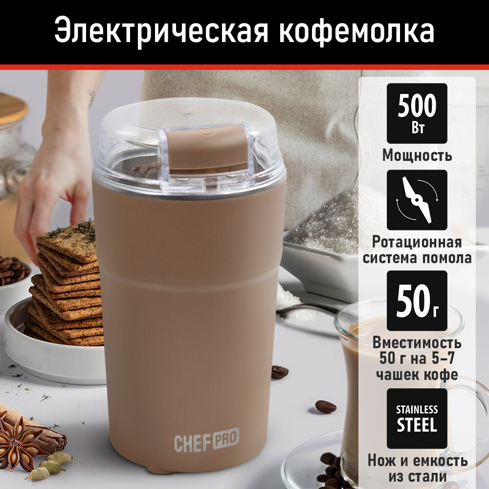 Кофемолка CHEF PRO CF-CG1400A розовый