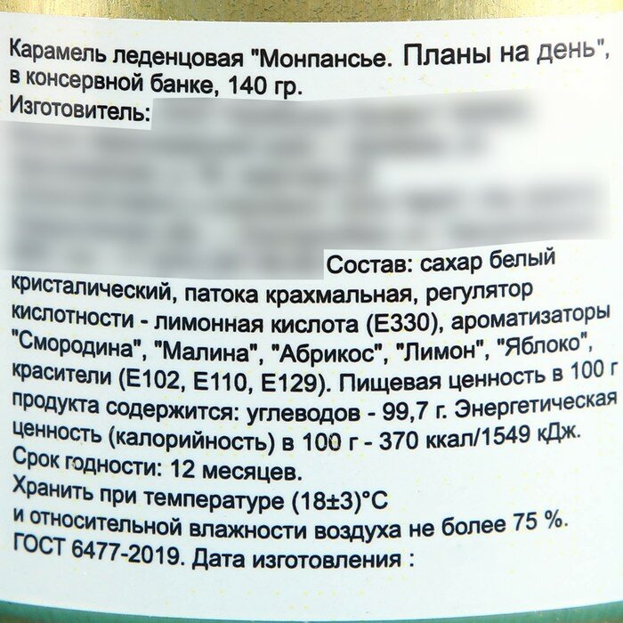 Монпансье "Планы на день", карамель леденцовая в консервной банке, 140 г - фотография № 3