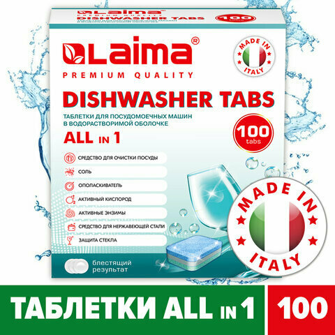 Таблетки для посудомоечных машин 100 шт. LAIMA PREMIUM QUALITY "All in 1", комплект 3 шт., растворимая оболочка, 607609 - фотография № 1