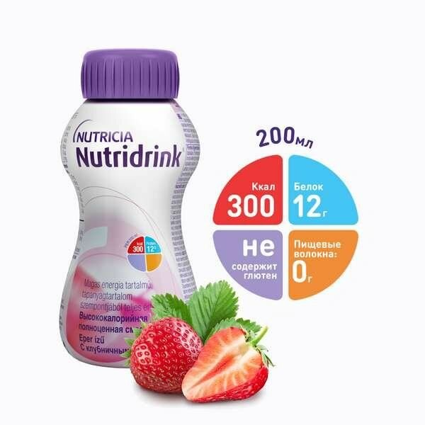 Смесь для энтерального питания клубничная Nutridrink/Нутридринк 200мл