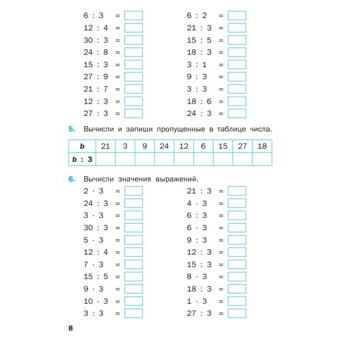 Тренажер умножение и деление на 2 и 3 тренажер презентация