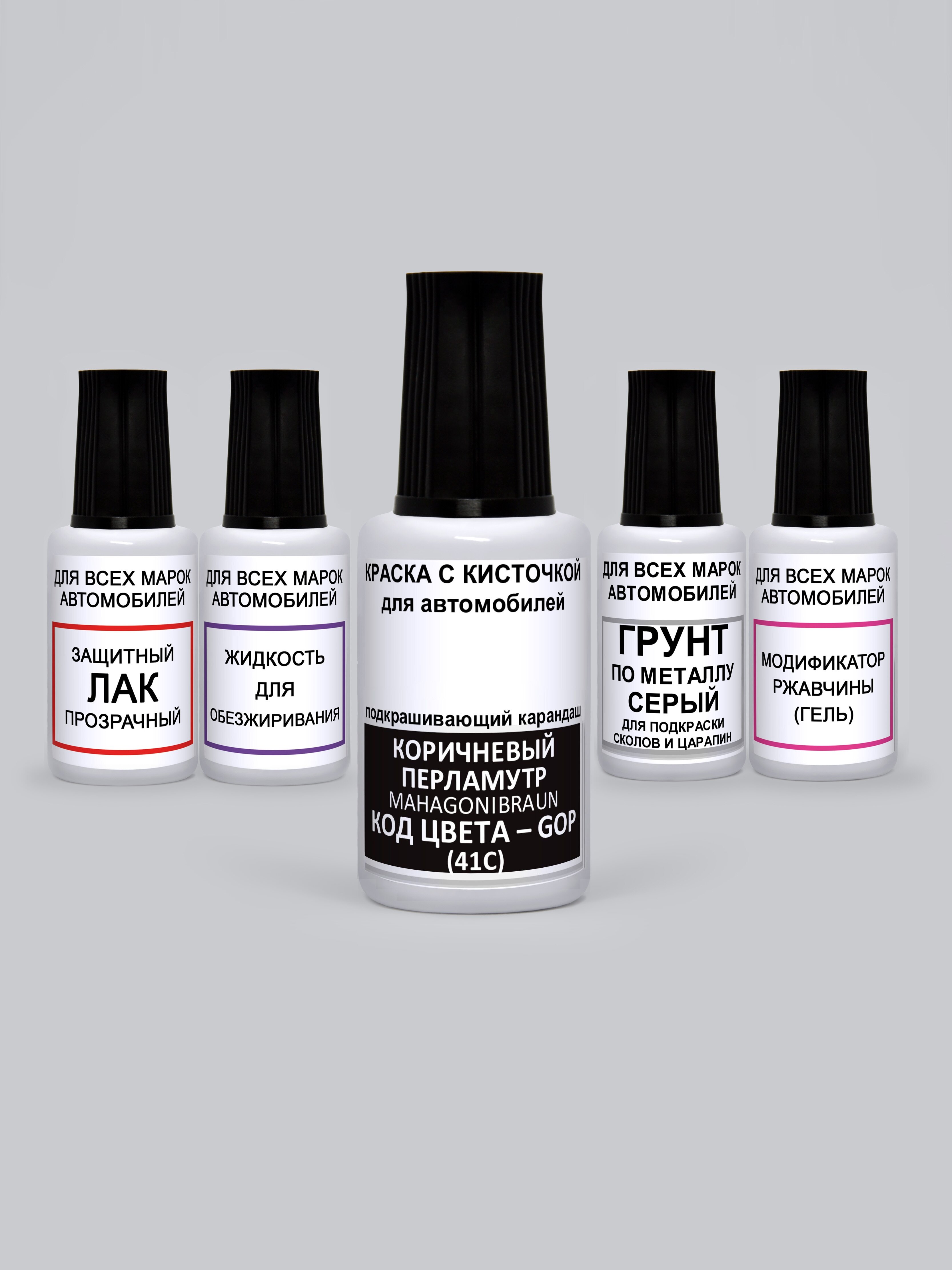 фото ADC Paint Краска для сколов во флаконе с кисточкой GOP (41C) Chevrolet Коричневый перламутровый металлик, Mahagonibraun, 5 предметов 95мл