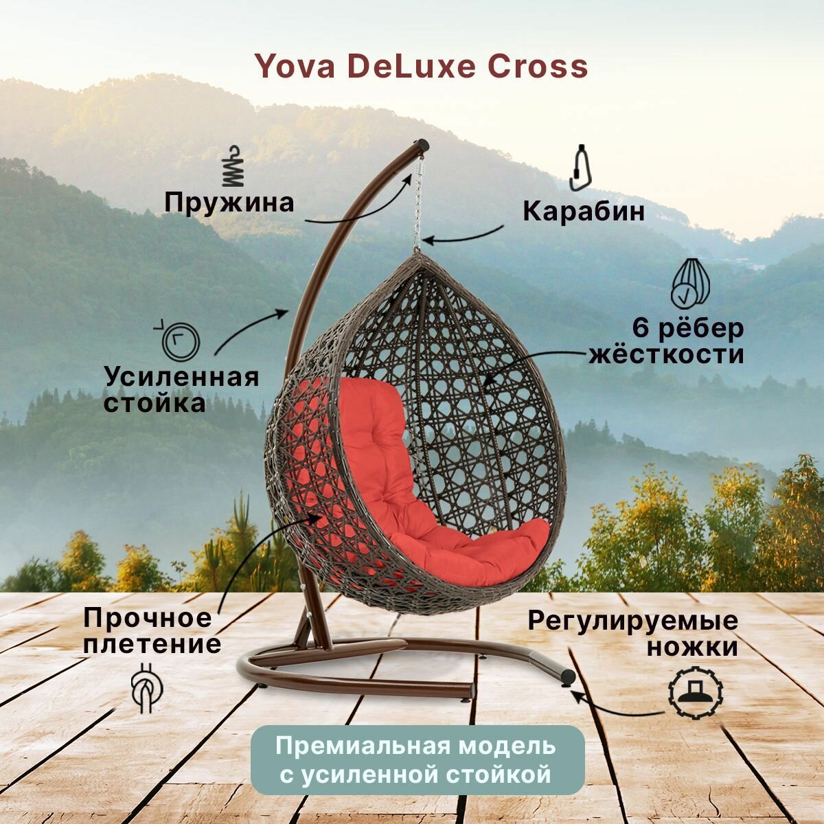 Подвесное кресло кокон садовое Barberries Yova DeLuxe Cross. Стойка венге до 225 кг, подушка трапеция красная - фотография № 2