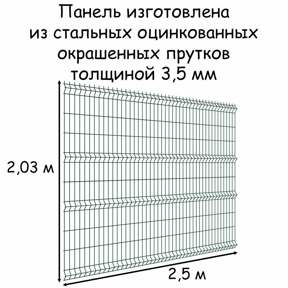 Комплект ограждения Light на 10 метров RAL 6005, (панель высотой 2,03 м, столб 60 х 40 х 1,4 х 2500 мм, крепление скоба и винт М6 х 85) забор из сетки 3D зеленый - фотография № 3