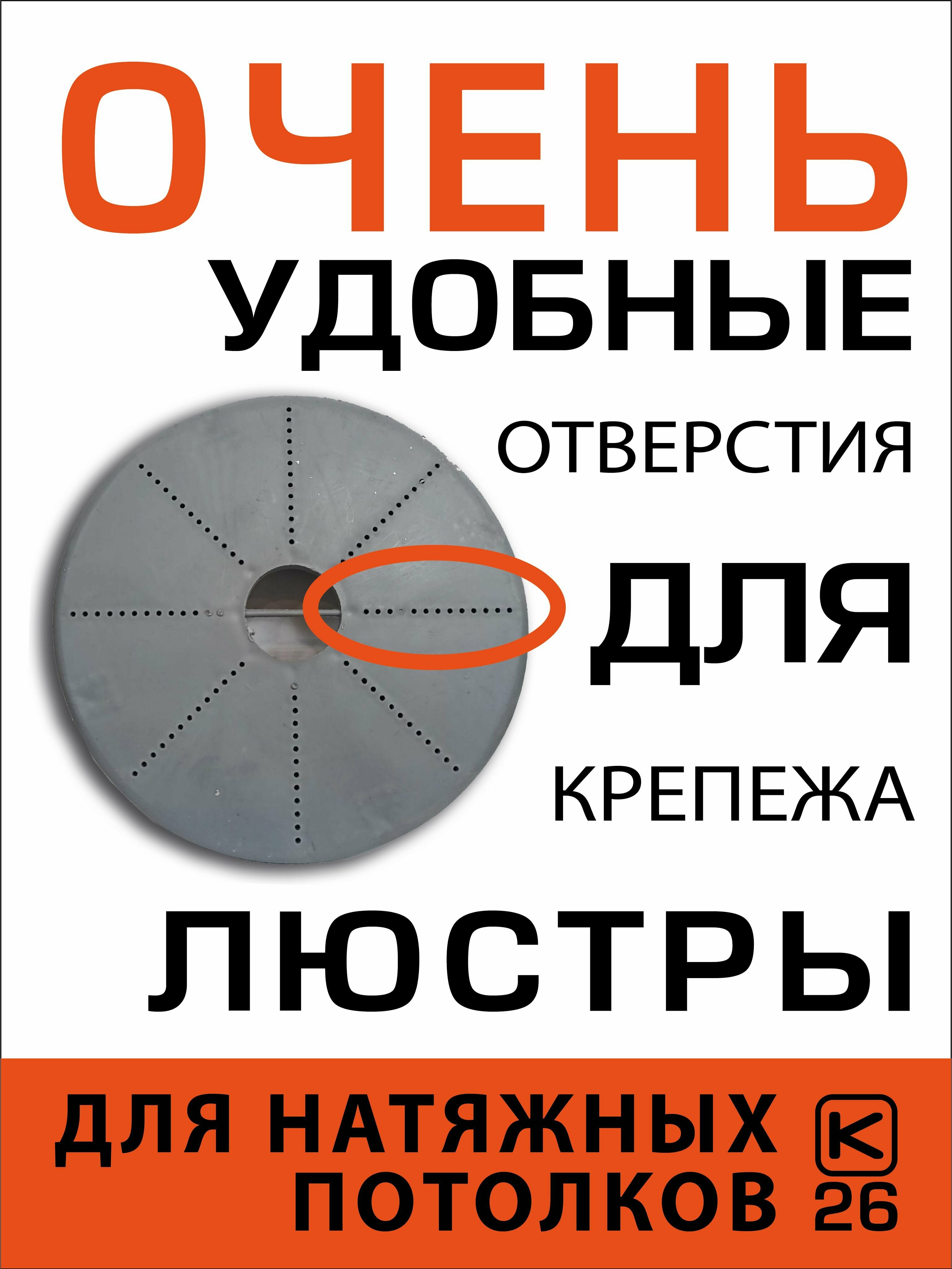 Платформа (закладная) для монтажа люстры на натяжном потолке D200 (4 штуки) - фотография № 3