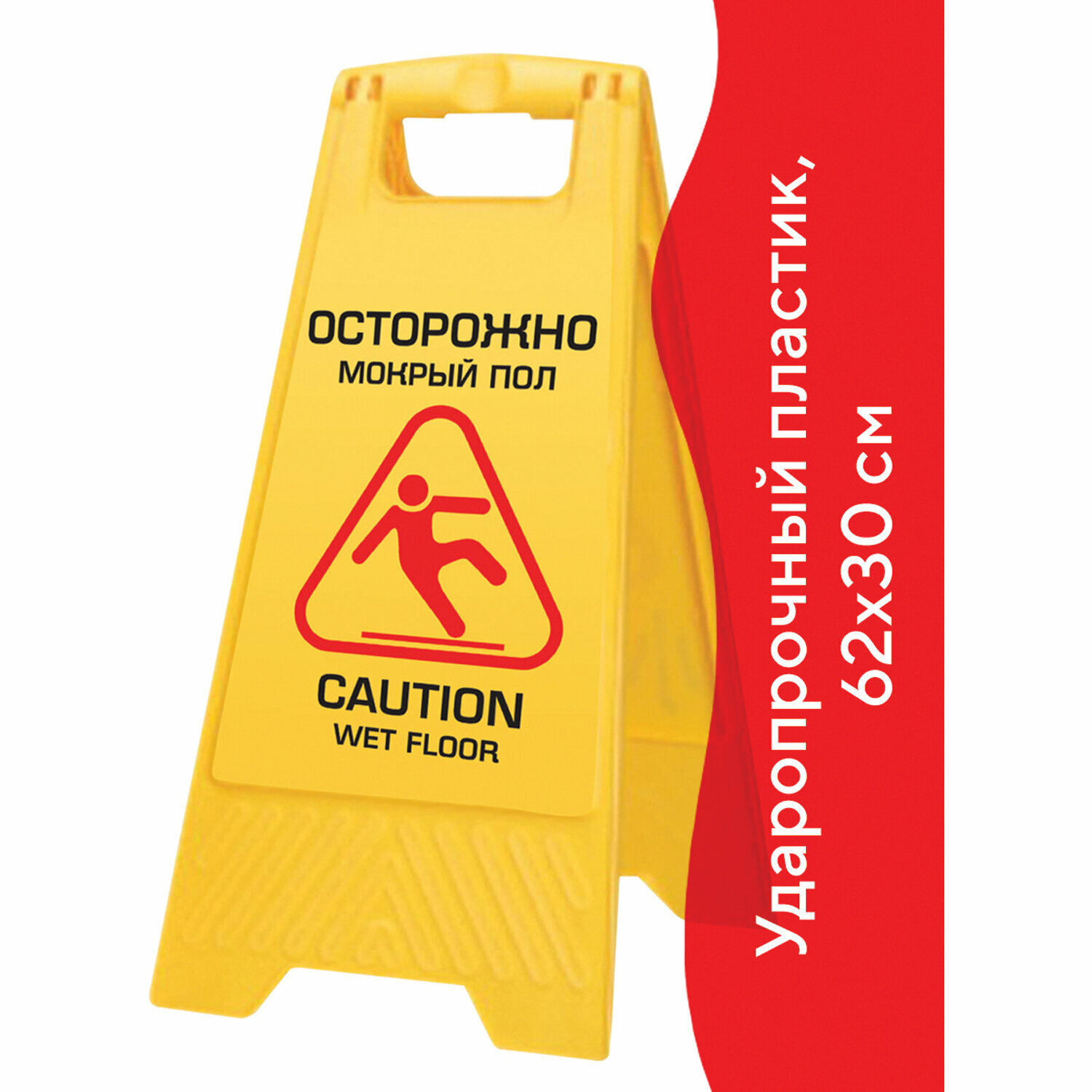 Знак предупреждающий опасность Лайма осторожно! мокрый пол! пластиковый 62х30 см (601524)