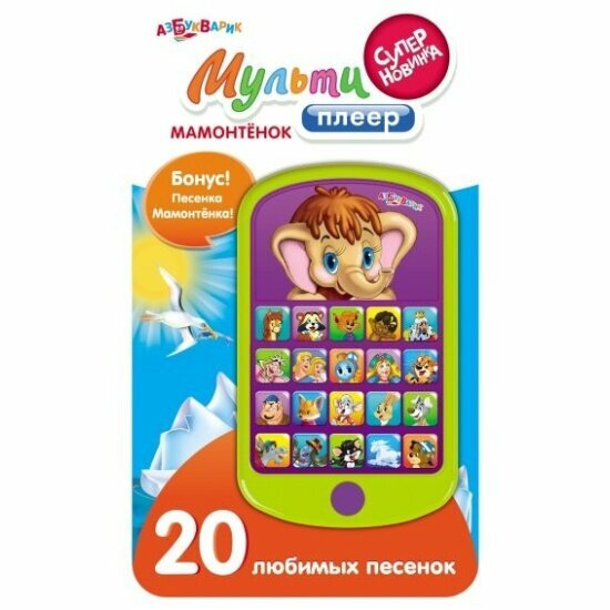 Музыкальная игрушка азбукварик Мамонтенок