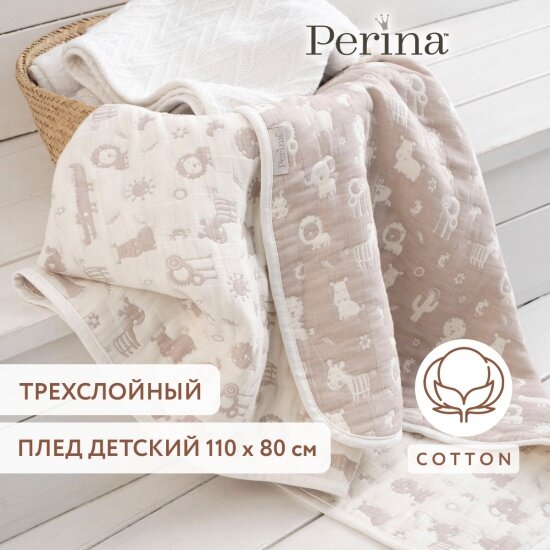 Плед детский Perina Зверюшки песочные 80х110 см