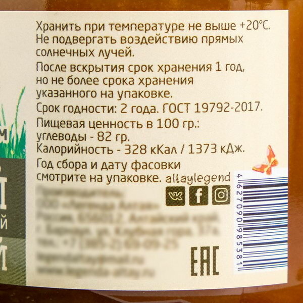 Мёд Алтайский "Таежный", натуральный цветочный, 250 г стекло - фотография № 3