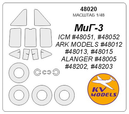 48020KV МиГ-3 (ICM #48051, #48052 / ARK MODELS #48012, #48013, #48015 / ALANGER #48005, #48202, #48203) + маски на диски и колеса для моделей фирмы ARK Models