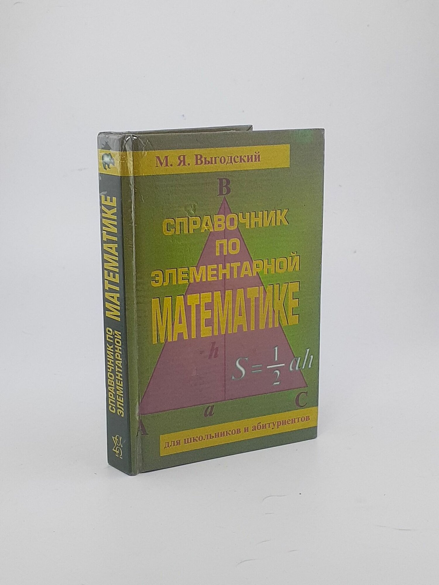 Справочник по элементарной математике