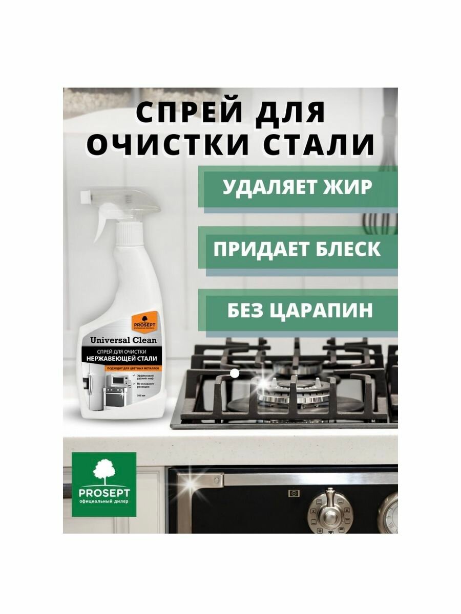 Спрей для кухни и плиты Universal Clean - фотография № 1