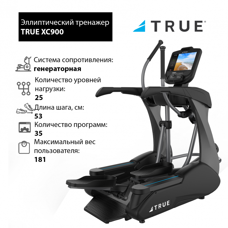 Эллиптические тренажеры True Эллиптический тренажер TRUE XC900 c консолью Envision9