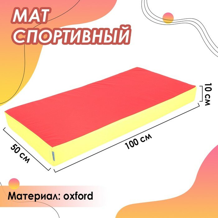 ONLITOP Мат 100 х 50 х 10 см, oxford, цвет жёлтый/красный