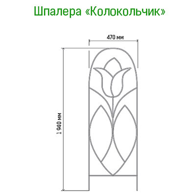 Шпалера "Колокольчик" 1,93х0,47м, труба д1см, металл, зеленая эмаль (Россия) - фотография № 2