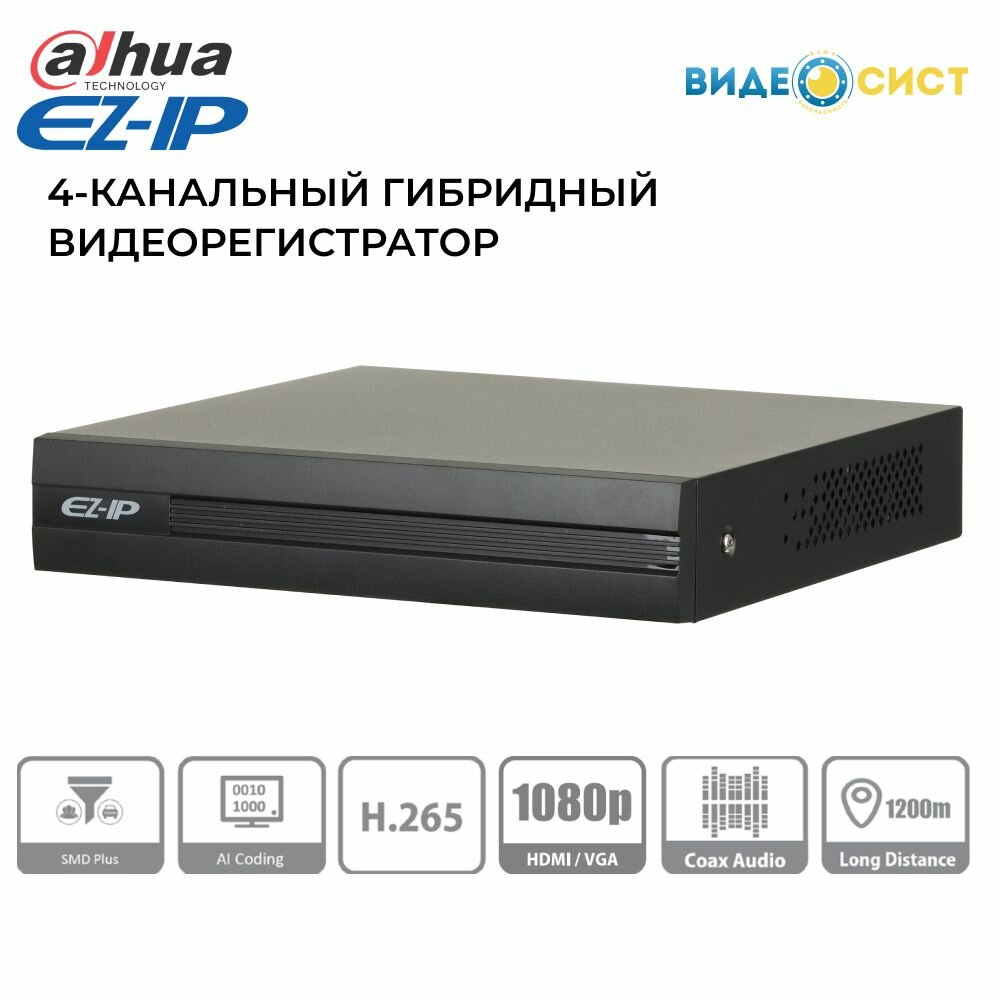 Видеорегистратор для видеонаблюдения EZ-IP EZ-XVR1B04H-I 4-канальный гибридный