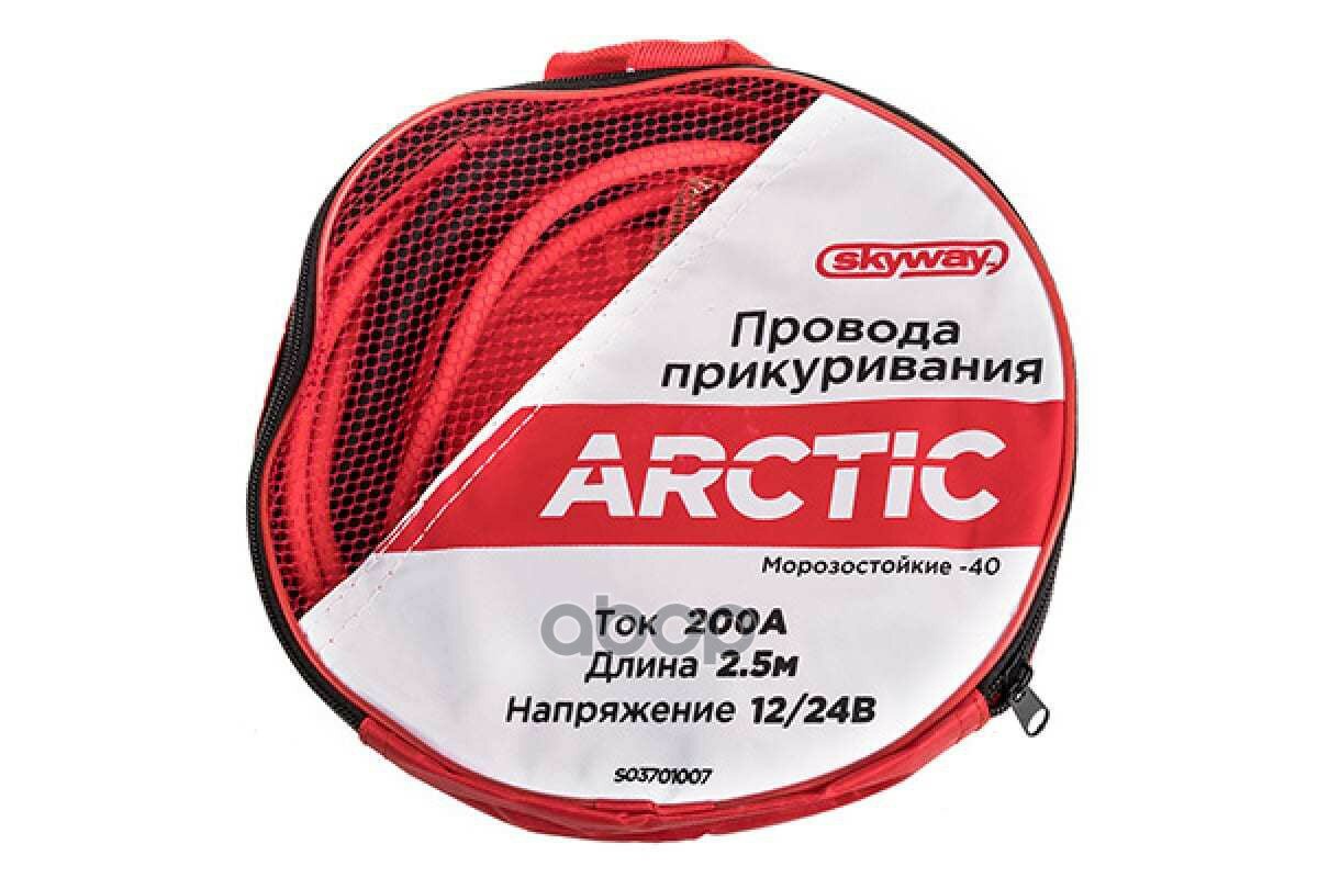 Провода Прикуривания 200А (2.5М, 12В) В Сумке Arctic Skyway арт. S03701007