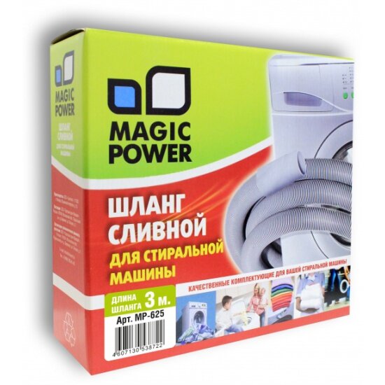 Шланг сливной MAGIC POWER , для стиральных машин, 3 м