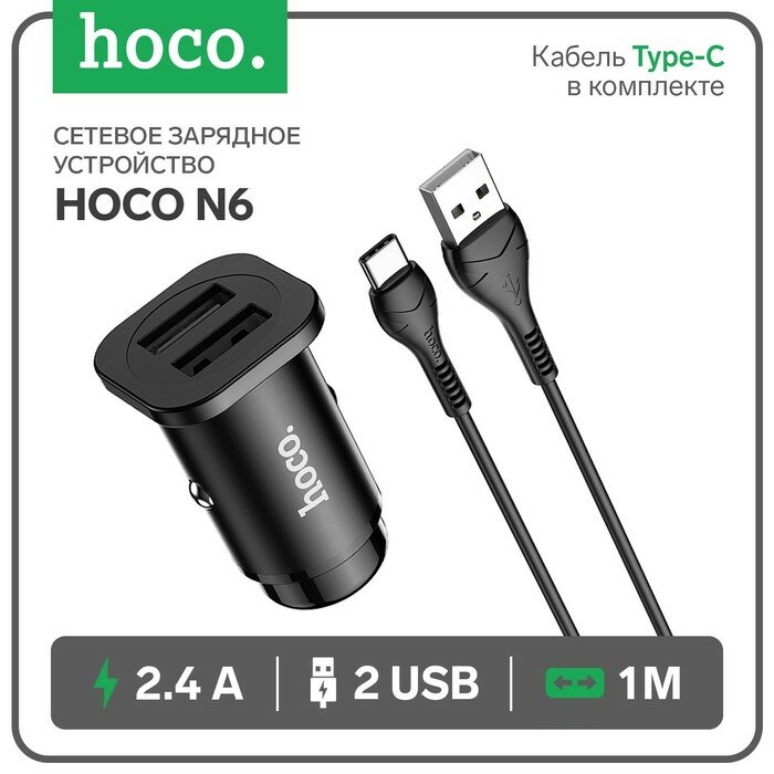 Автомобильные зарядные устройства Hoco Автомобильное зарядное устройство Hoco NZ4, 24 Вт, 2 USB - 2.4 А, кабель Type-C 1 м, черный