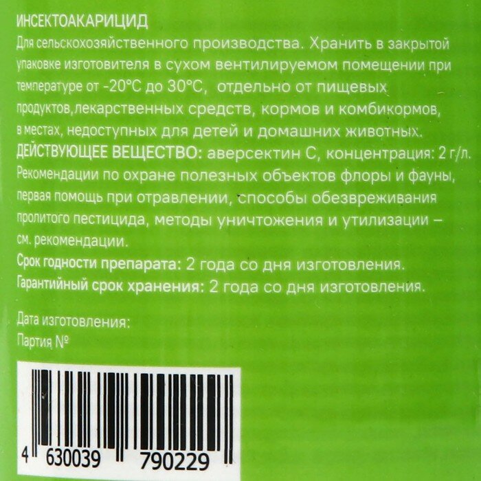 Биопрепарат от насекомых-вредителей Фитоверм М 0,2%, КЭ, флакон, 100 мл. - фотография № 5