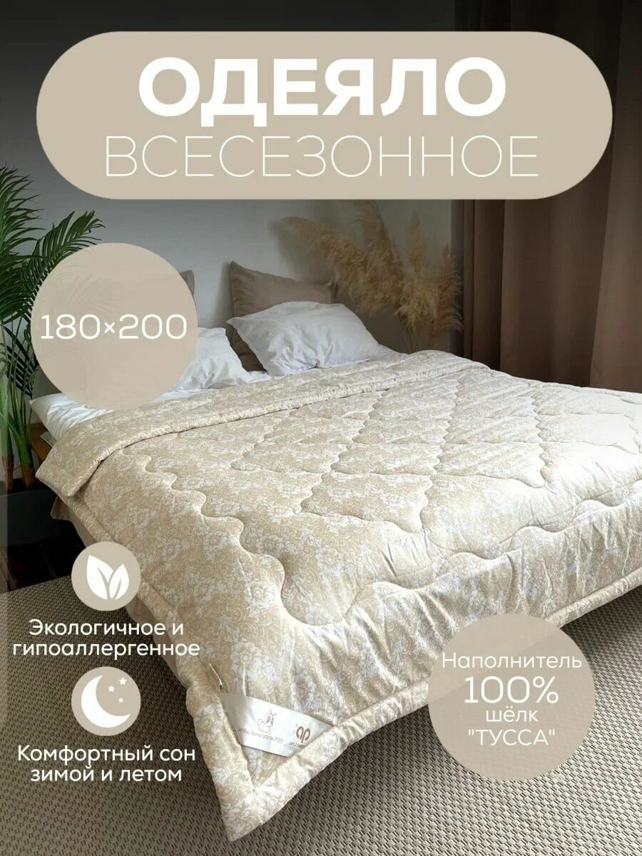 Одеяло Шелкопряд DeluxeComfort двухспальное 180х220 см - фотография № 1
