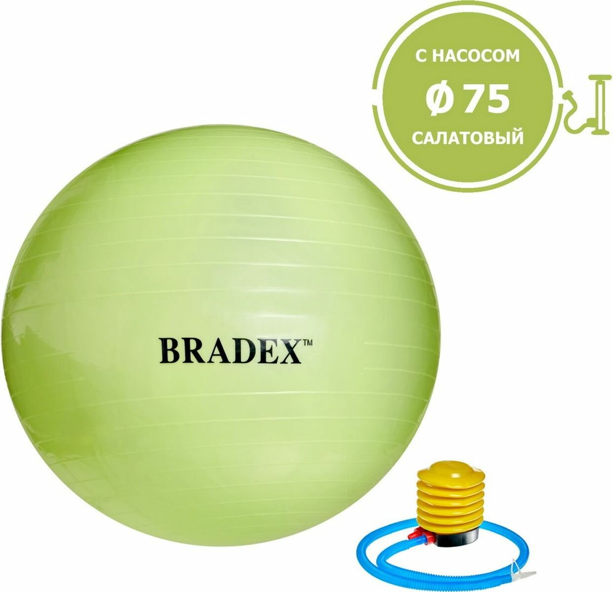 BRADEX Мяч для фитнеса «ФИТБОЛ-75» Bradex SF 0721 с насосом, салатовый, BRADEX