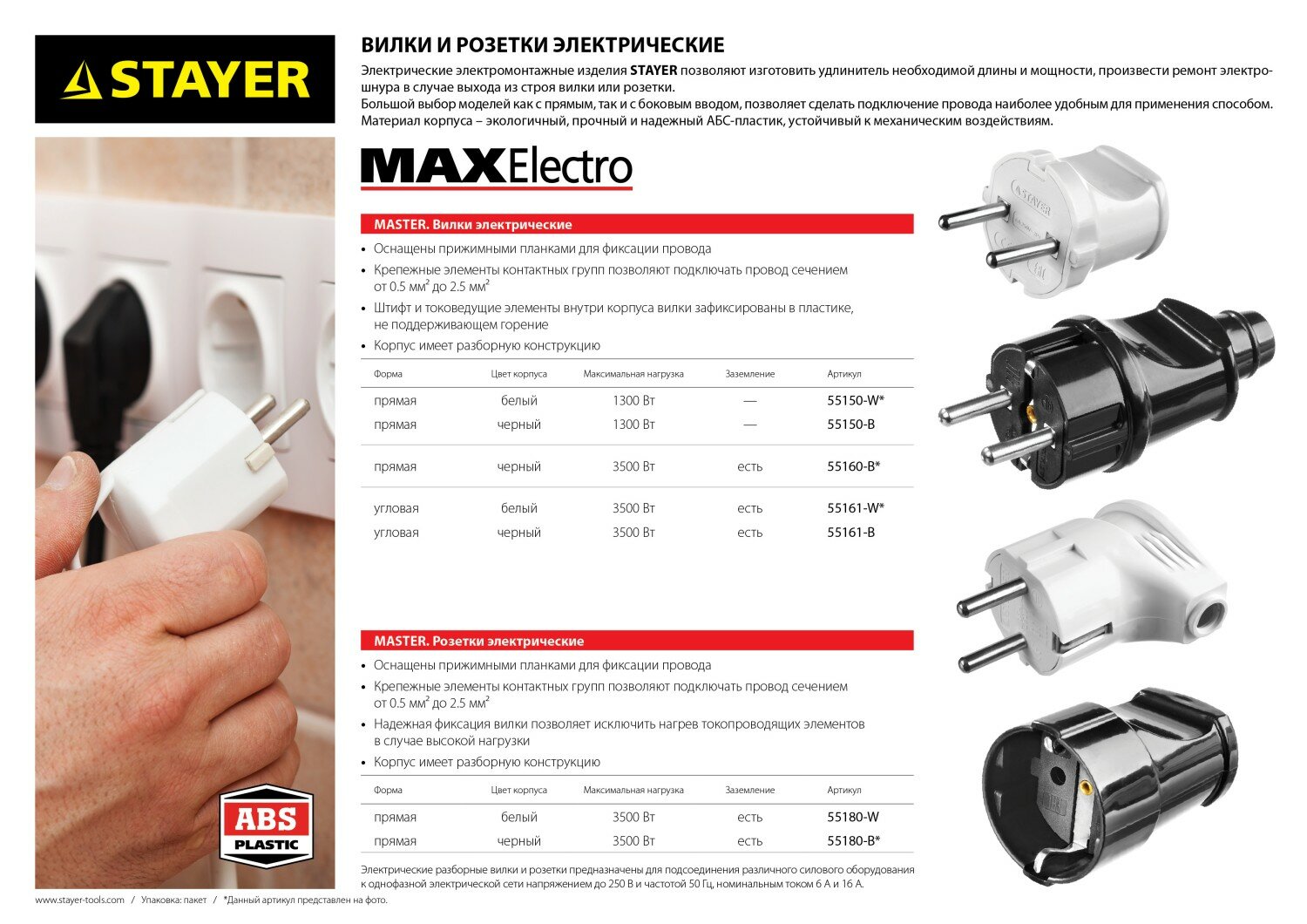 STAYER 16A белая Электрическая розеткаMAXElectro (55180-W) - фотография № 2