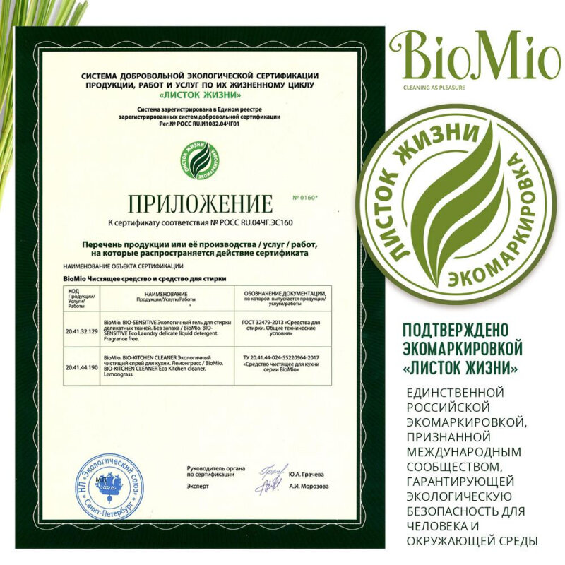 Чистящее средство для кухни BioMio BIO-CLEANER спрей лемонграсс 500мл - фотография № 10