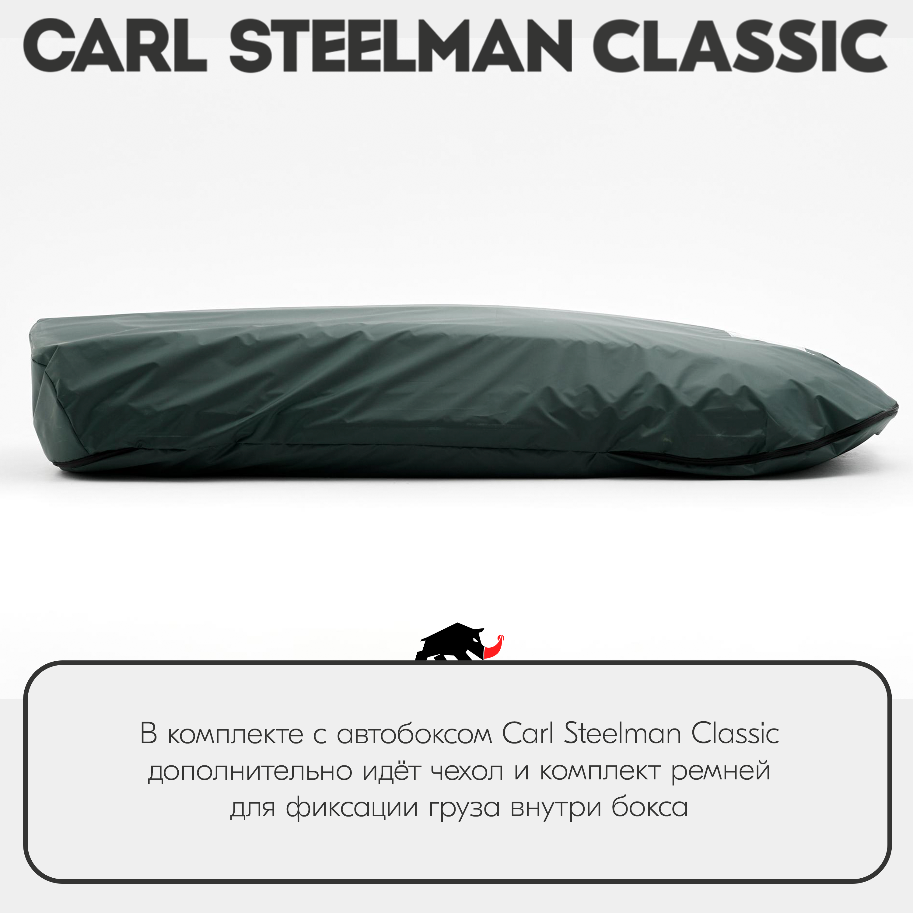 Багажный бокс на крышу Carl Steelman CLASSIC 1950*865*405 белый "карбон" с двухсторонним открытием + еврокрепление "краб"(об470л)