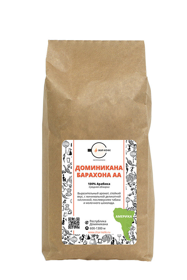 Кофе молотый Жар-Кофе Доминикана Барахона-AA (100% арабика) -1000 гр.