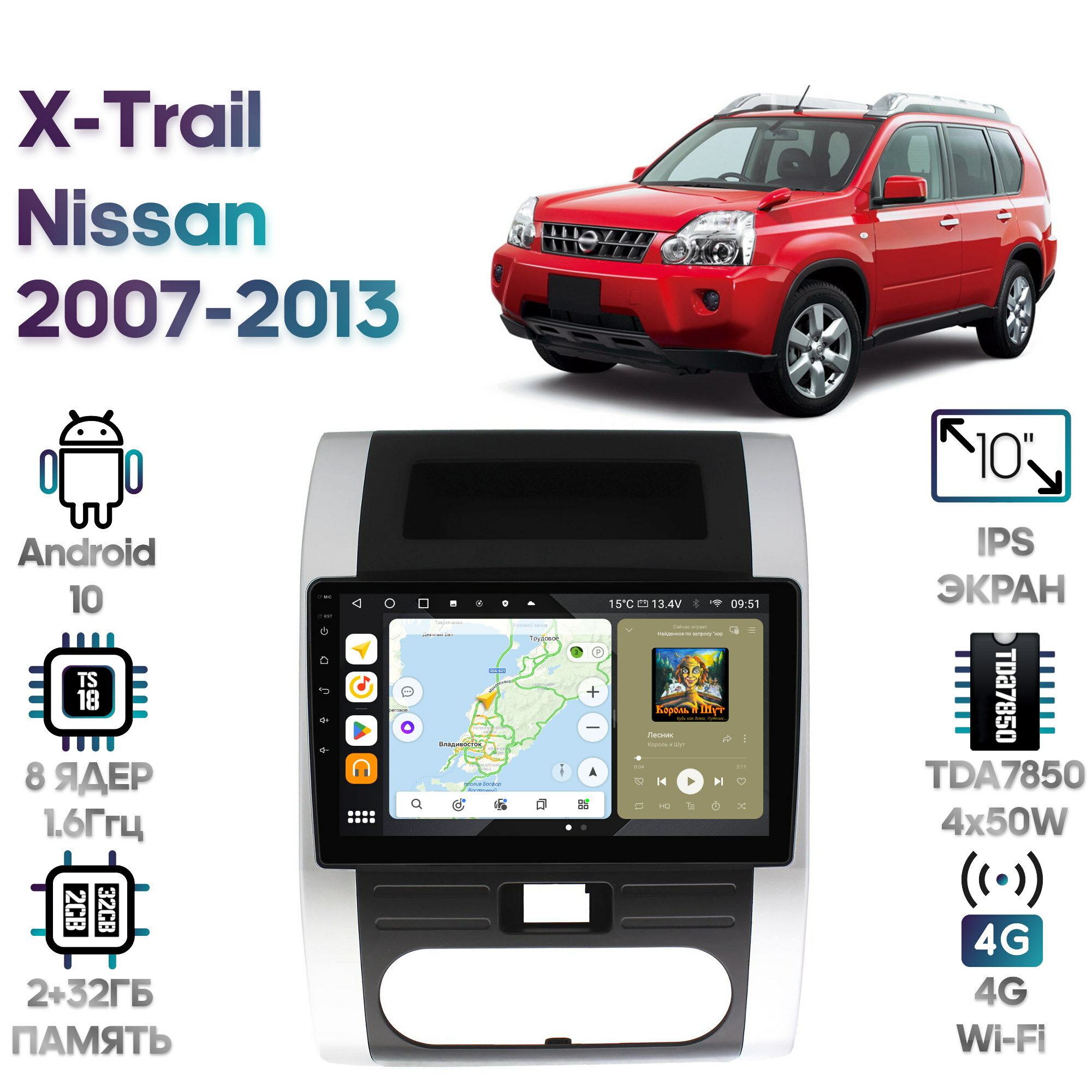 Штатная магнитола Wide Media Nissan X-Trail 2007 - 2013 [Android 10, 2/32GB, 8 ядер, DSP, 4G]