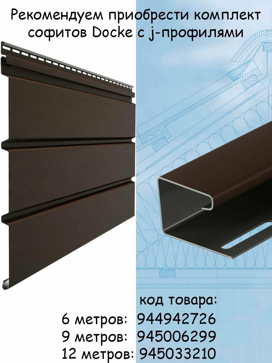 Комплект водосточной системы Grand Line шоколад 12 метров (120мм/90мм) водосток для крыши пластиковый Гранд Лайн коричневый (RAL 8017) - фотография № 15