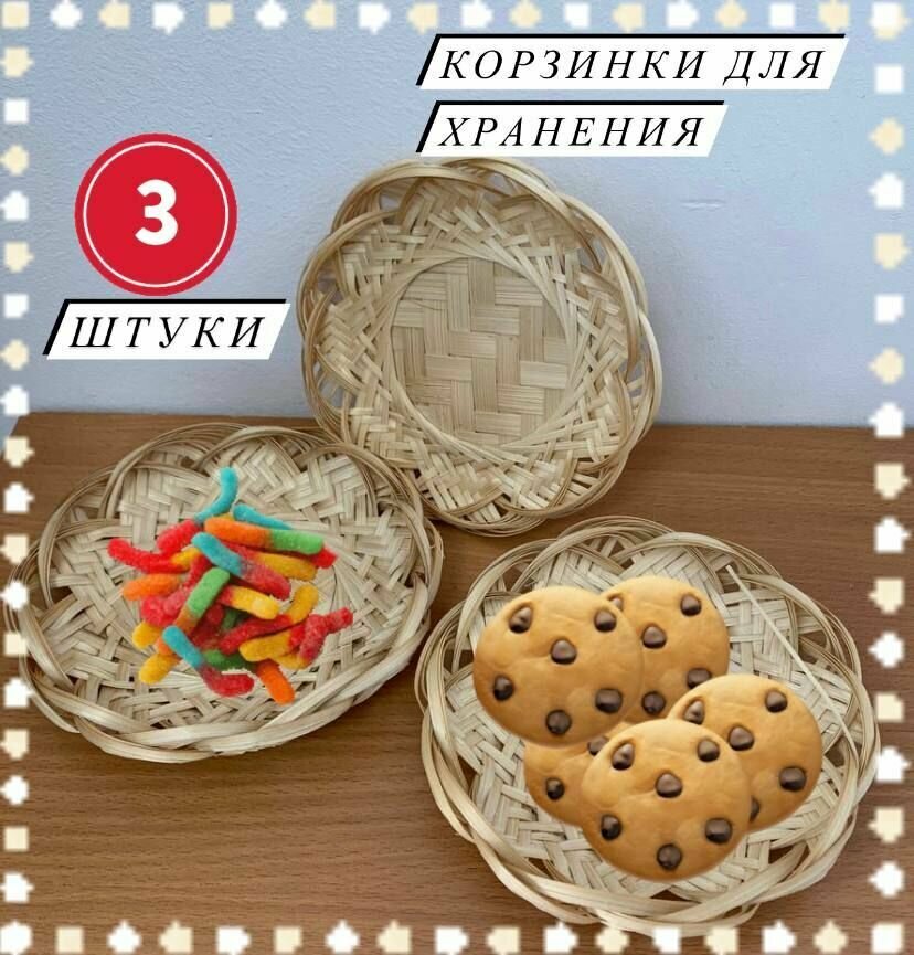 Корзинка для фруктов, печенья, конфет, хранения - набор 3 штуки - фотография № 2
