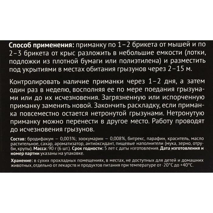 Блок-брикет против крыс, мышей и полёвок «Супермор», 90 г - фотография № 3