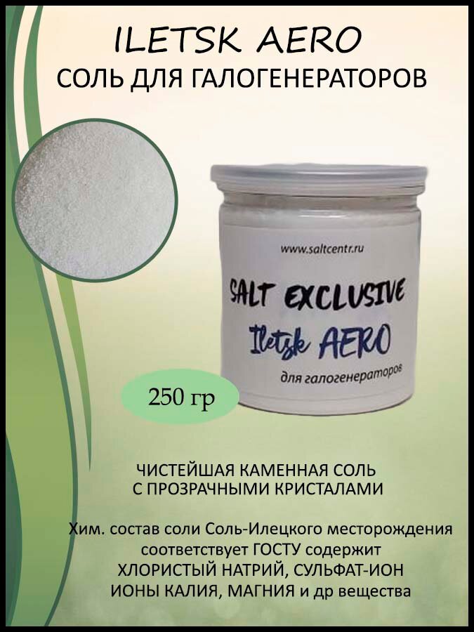 SaltCentr Илецкая соль для галогенераторов в пластиковой баночке 250 г.