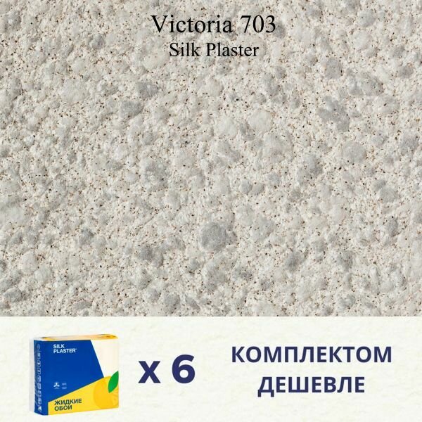 Жидкие обои Silk Plaster Victoria 703 / Виктория 703 / Комплект 6 штук - фотография № 1