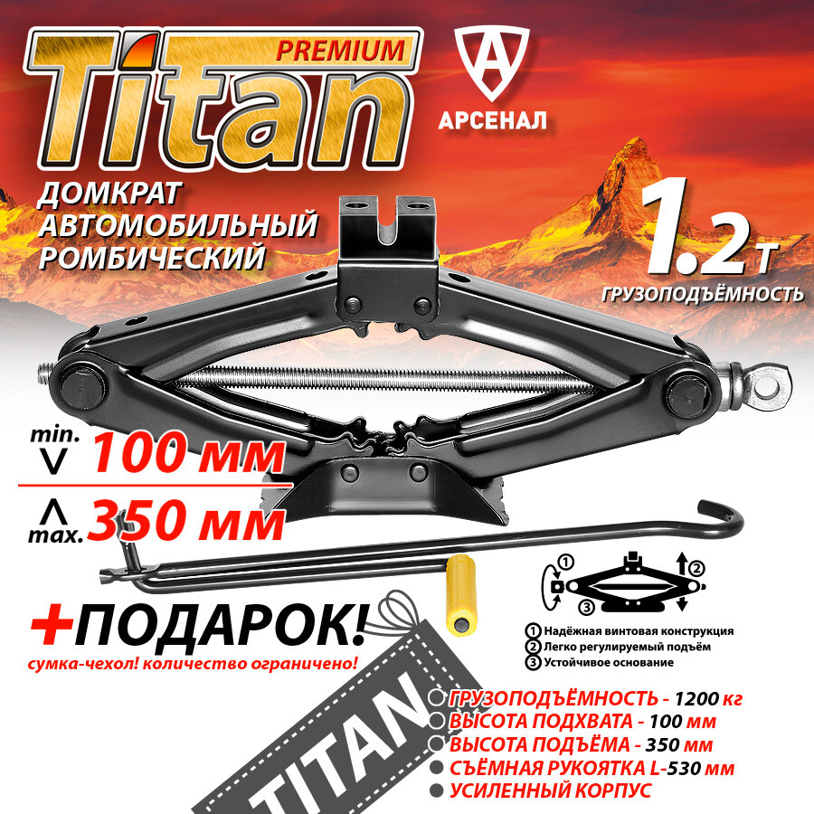 Домкрат ромбический 12 тонны Titan (100 - 350 мм) CT103A