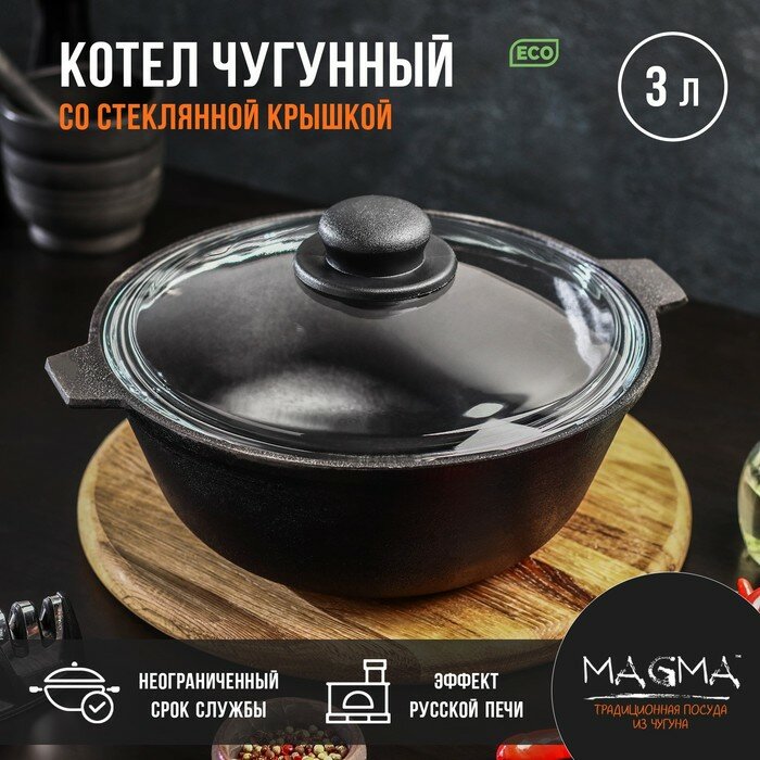 фото Котел литой чугунный Magma, 3 л, стеклянная крышка