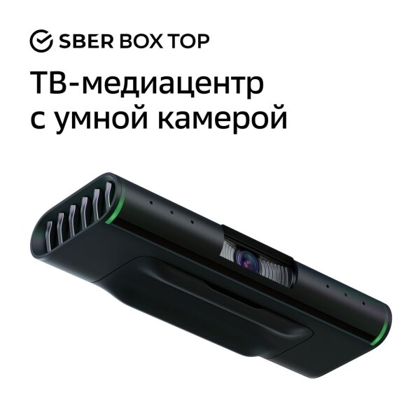 Sber Цифровая смарт ТВ-приставка Sber SberBox TOP с умной камерой сбер/медиаплеер для телевизора