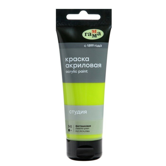 фото Краска акриловая художественная туба 75 мл, Гамма "Студия" №545 фисташковая