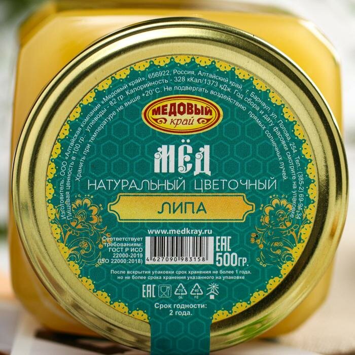 Мёд липовый, натуральный цветочный, 500 г - фотография № 2